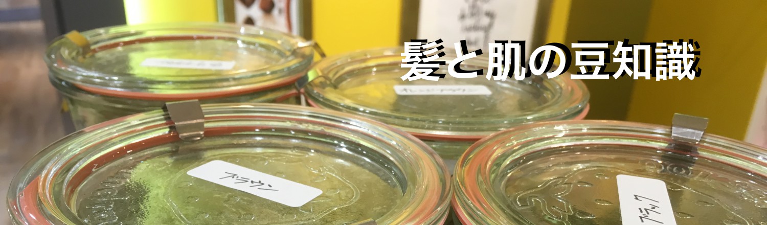 美容室/理容室/豆知識